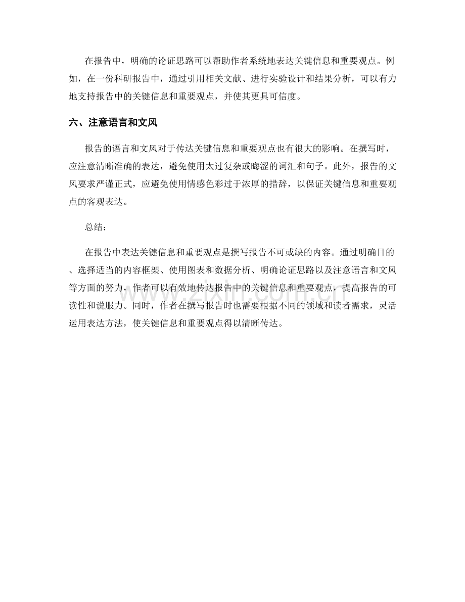 报告中的关键信息和重要观点的表达.docx_第2页