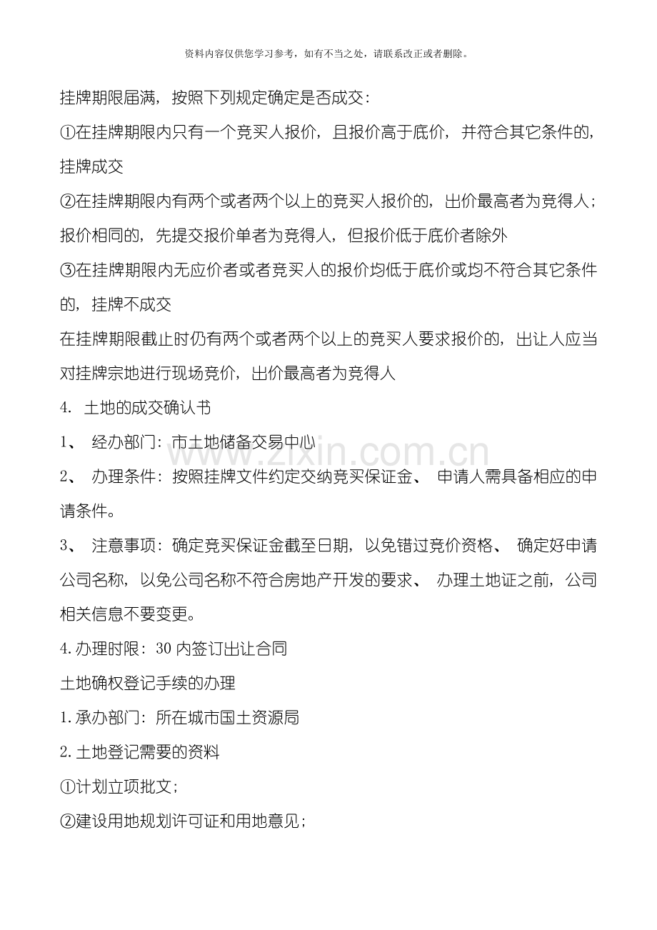 从拿地到交付项目总全程经历的那些蛋疼程序与磨难样本.doc_第3页