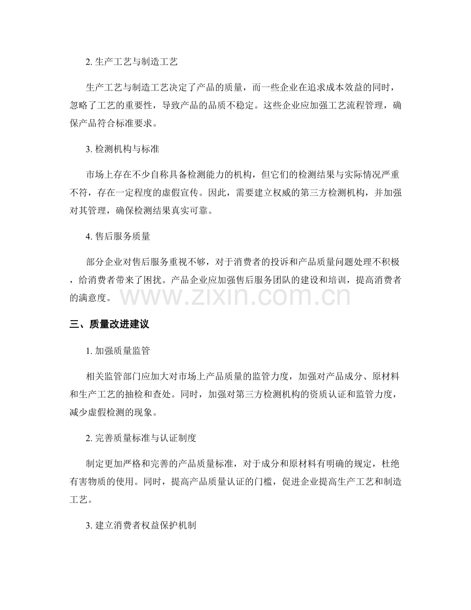 产品质量评估报告：产品质量状况与质量改进建议.docx_第2页