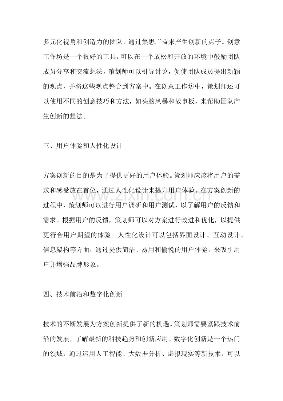 方案创新的方法不包括哪些方面.docx_第2页