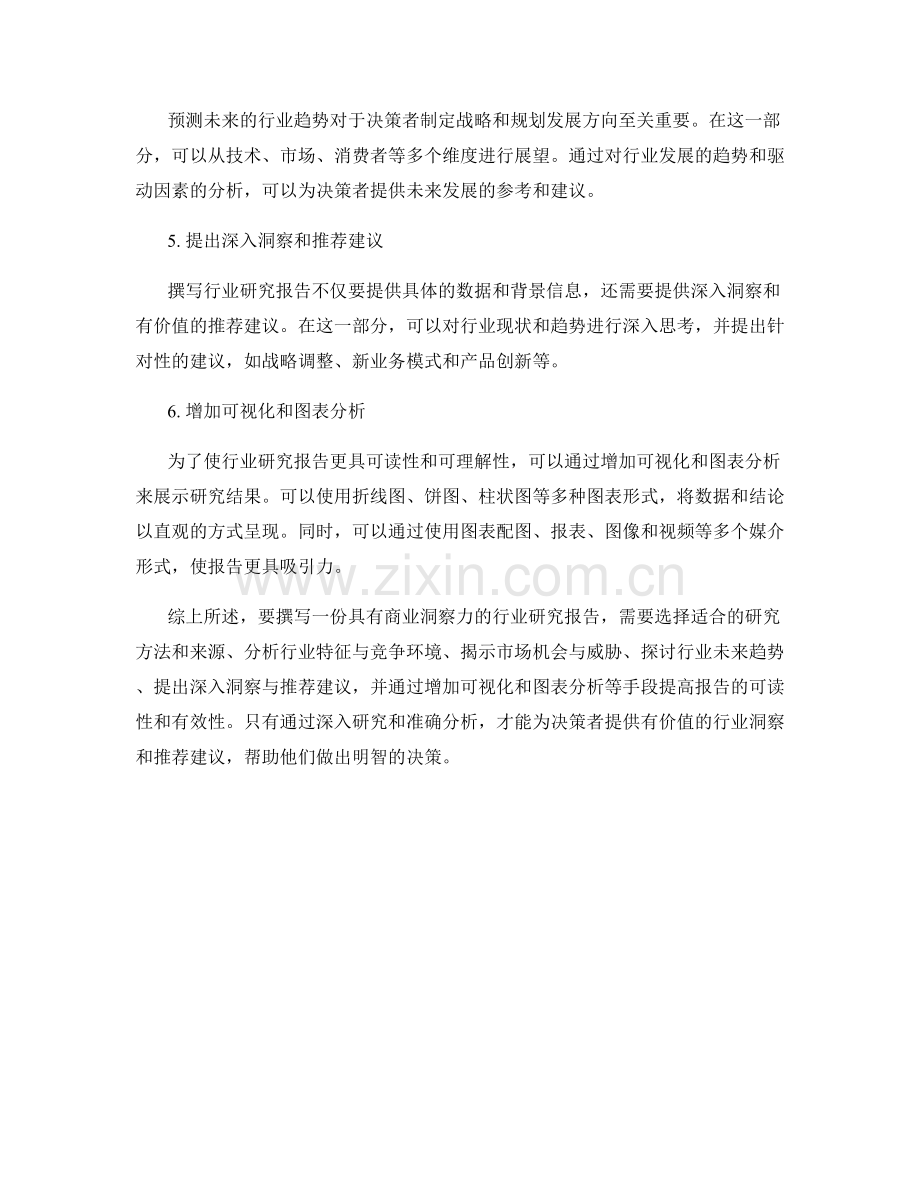 如何撰写一份具有商业洞察力的行业研究报告.docx_第2页