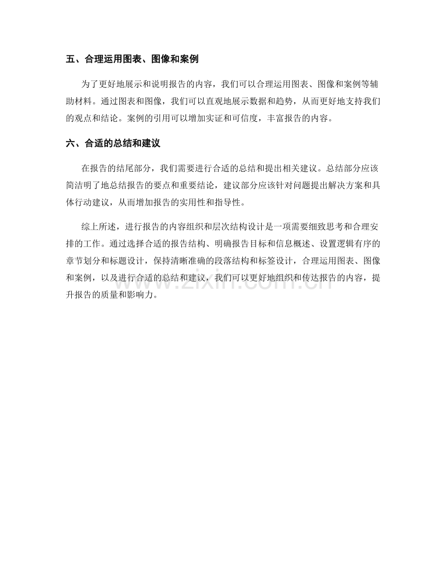 如何进行报告的内容组织与层次结构设计.docx_第2页