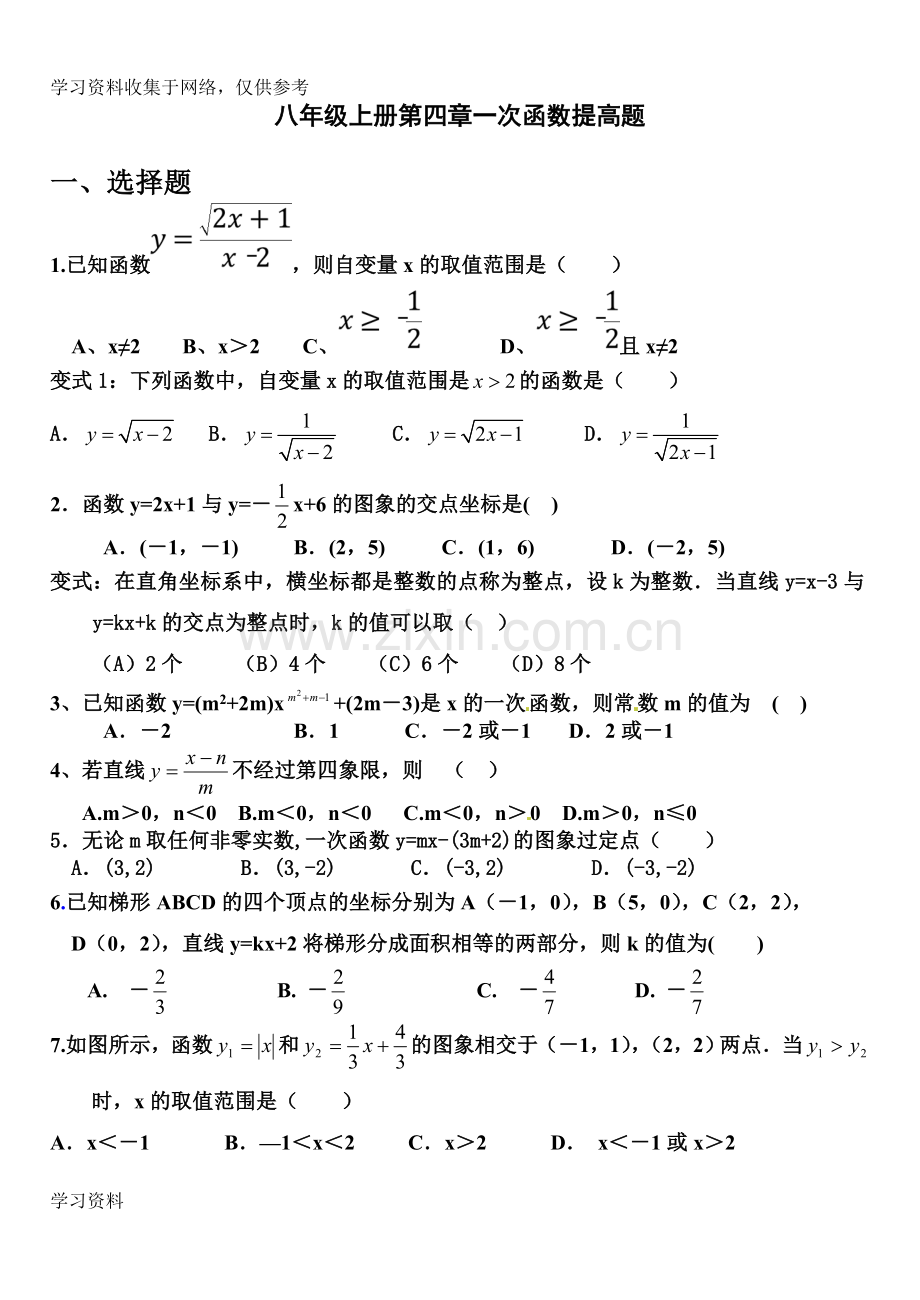 北师版八年级上册一次函数提高题.doc_第1页