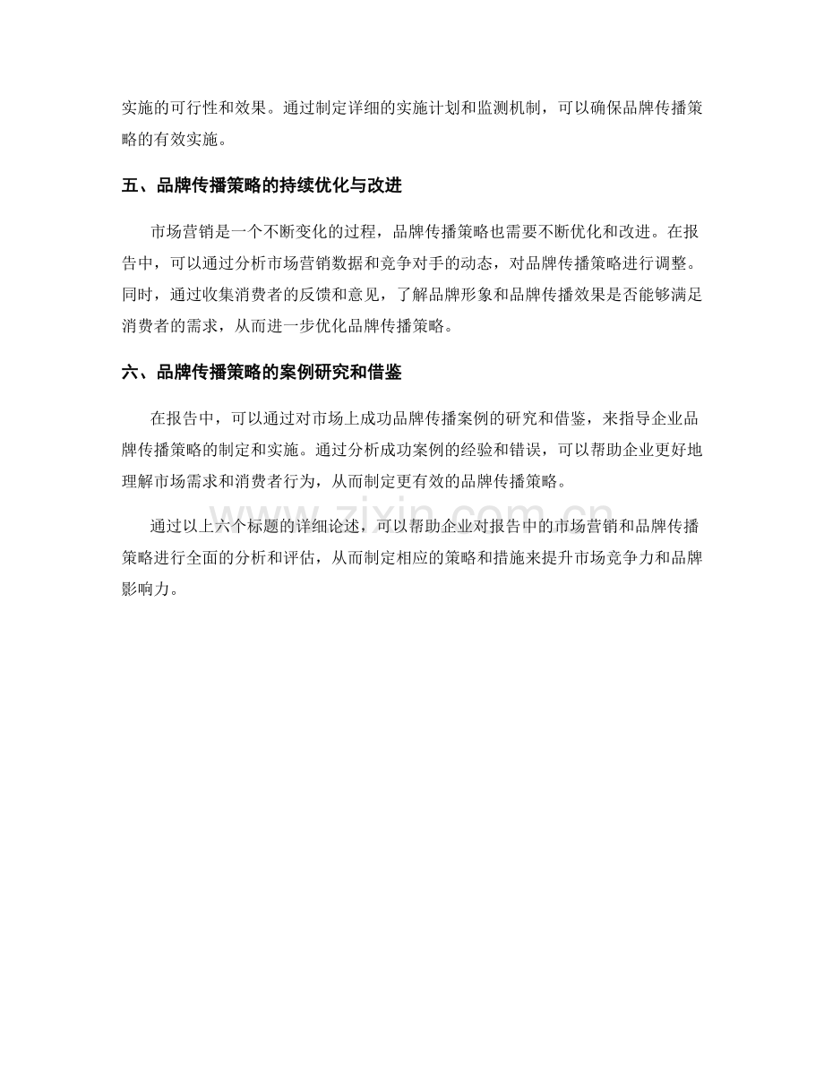 报告中的市场营销与品牌传播策略分析.docx_第2页