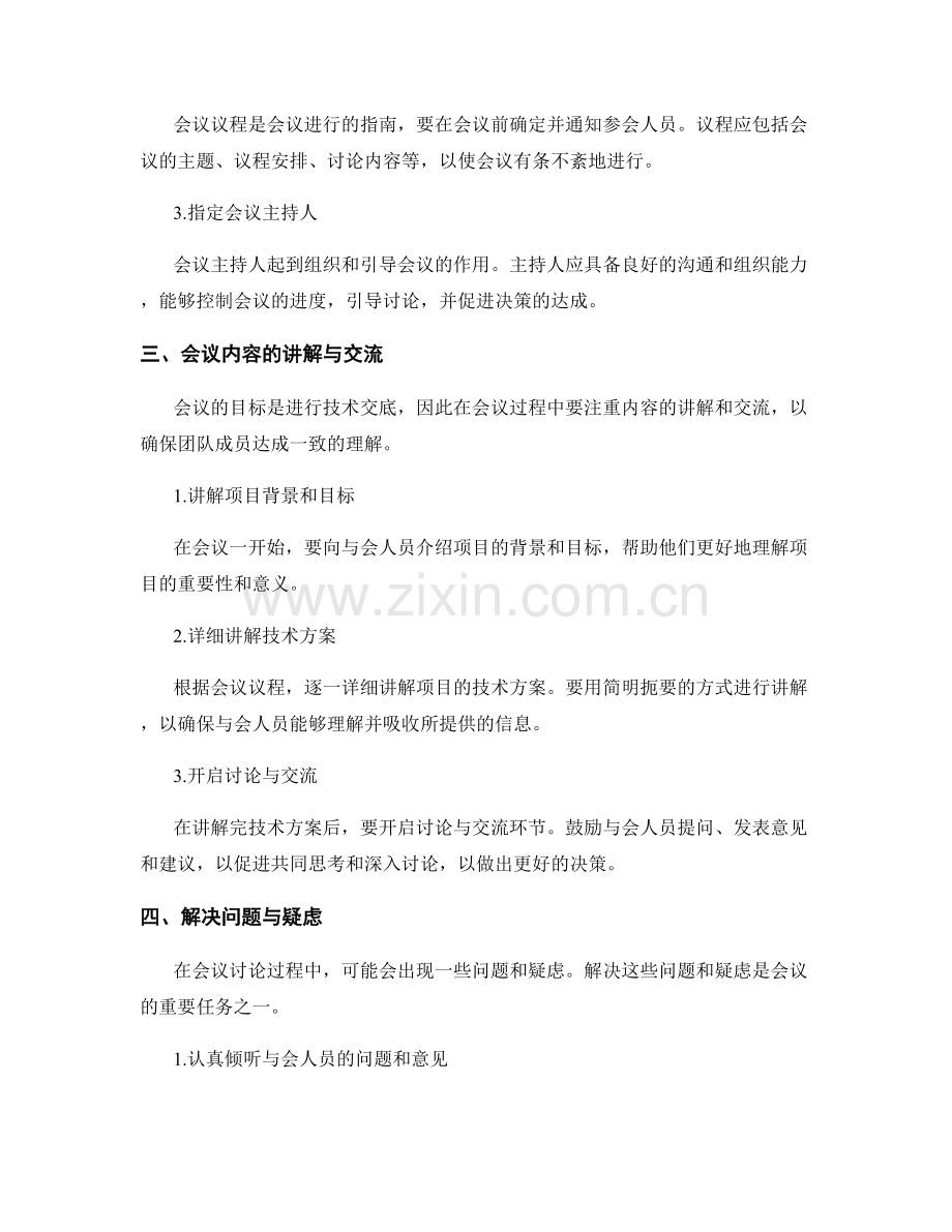 技术交底会议的实施流程与注意事项.docx_第2页