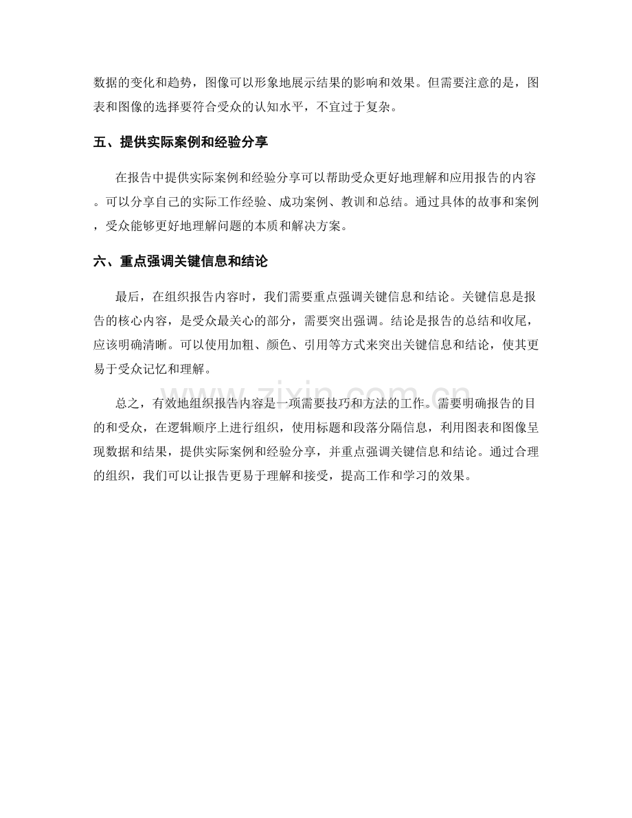 如何有效地组织报告内容.docx_第2页