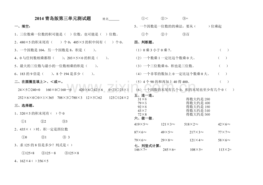 青岛版三年级数学上册第三单元三位数乘一位数测试题打印版.doc_第1页