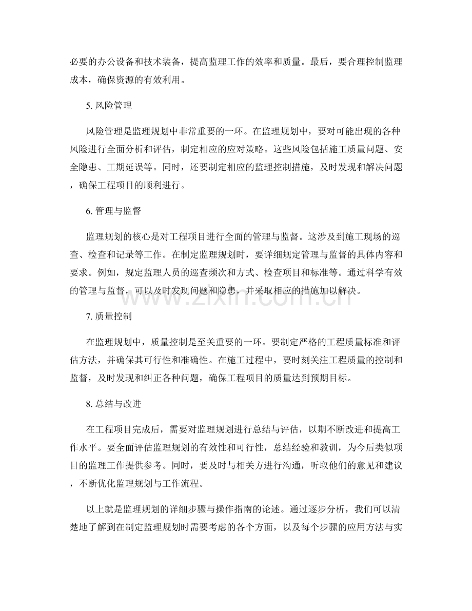 监理规划的详细步骤与操作指南.docx_第2页