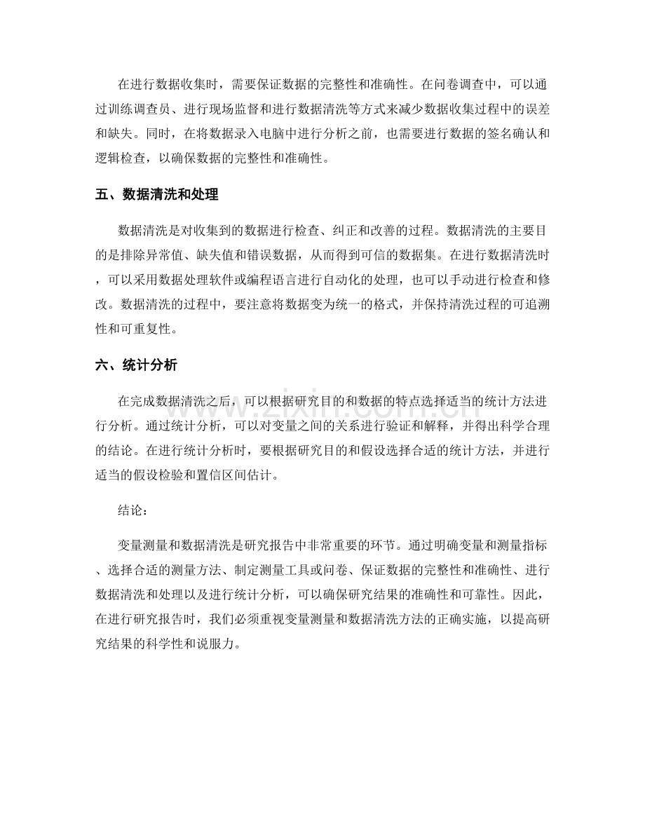 报告中的变量测量和数据清洗方法.docx_第2页