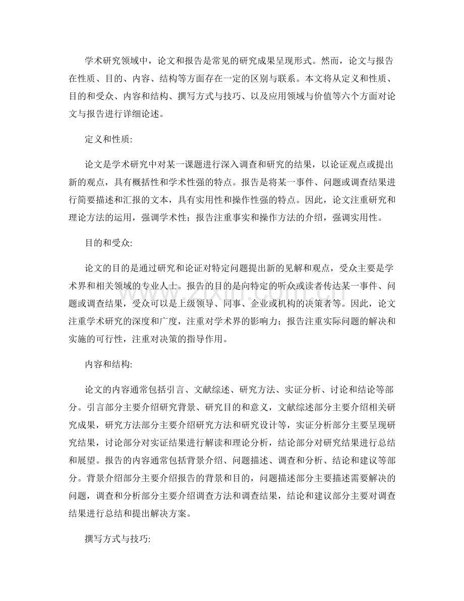 论文与报告的区别与联系.docx_第2页