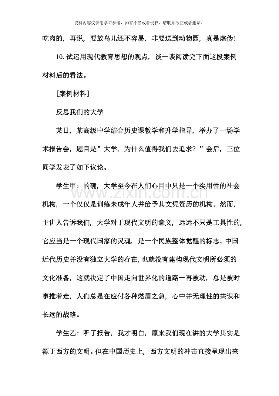 电大专科小学教育现代教育思想试题及答案资料.doc_第3页