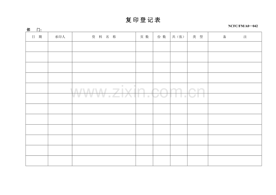 复印登记表.doc_第1页