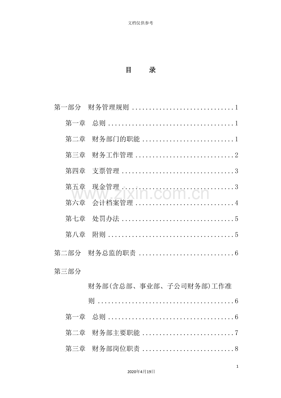 集团财务管理制度细则.doc_第3页