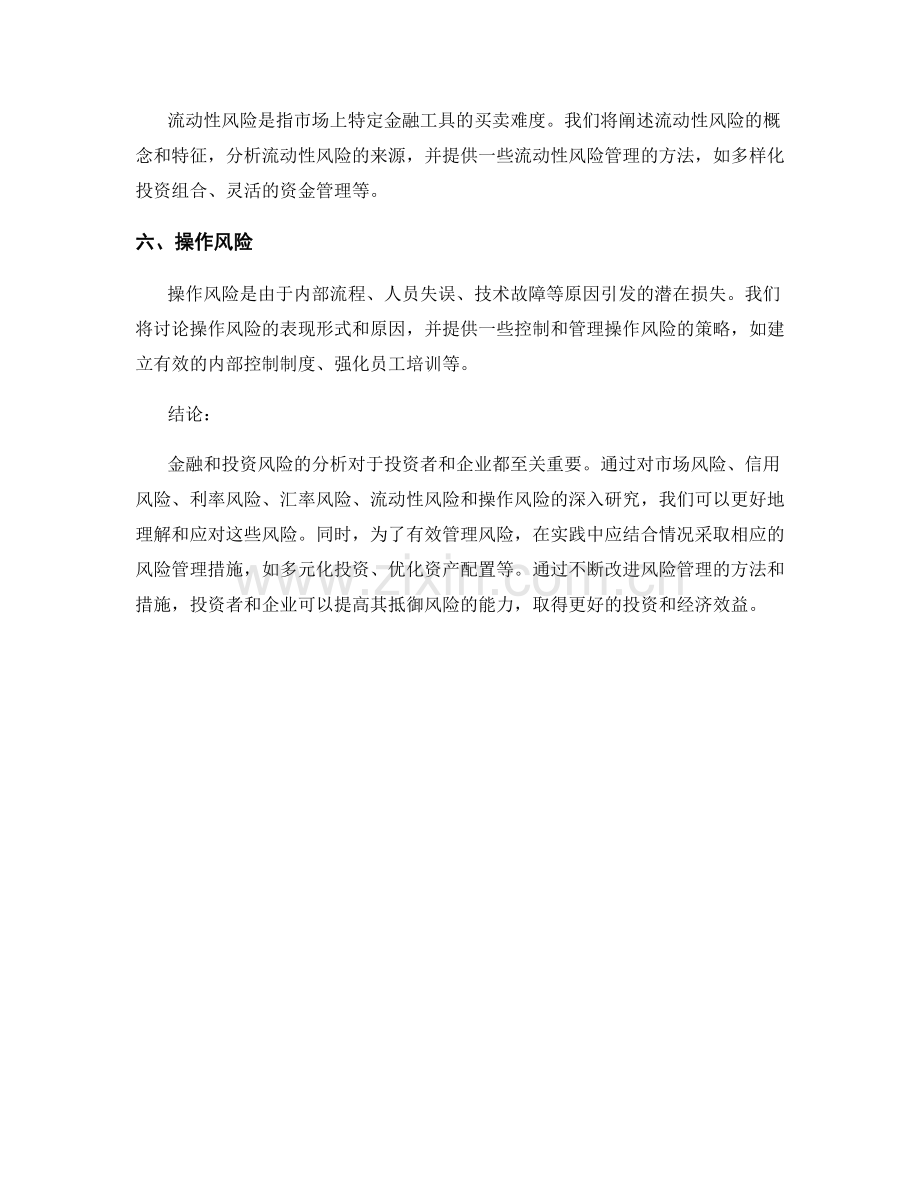 报告中的金融和投资风险分析.docx_第2页