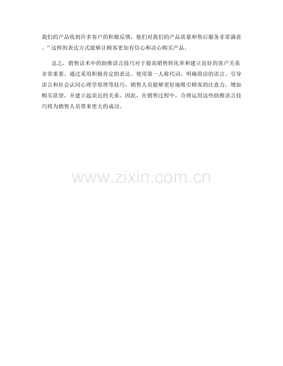 销售话术中的助推语言技巧.docx_第2页