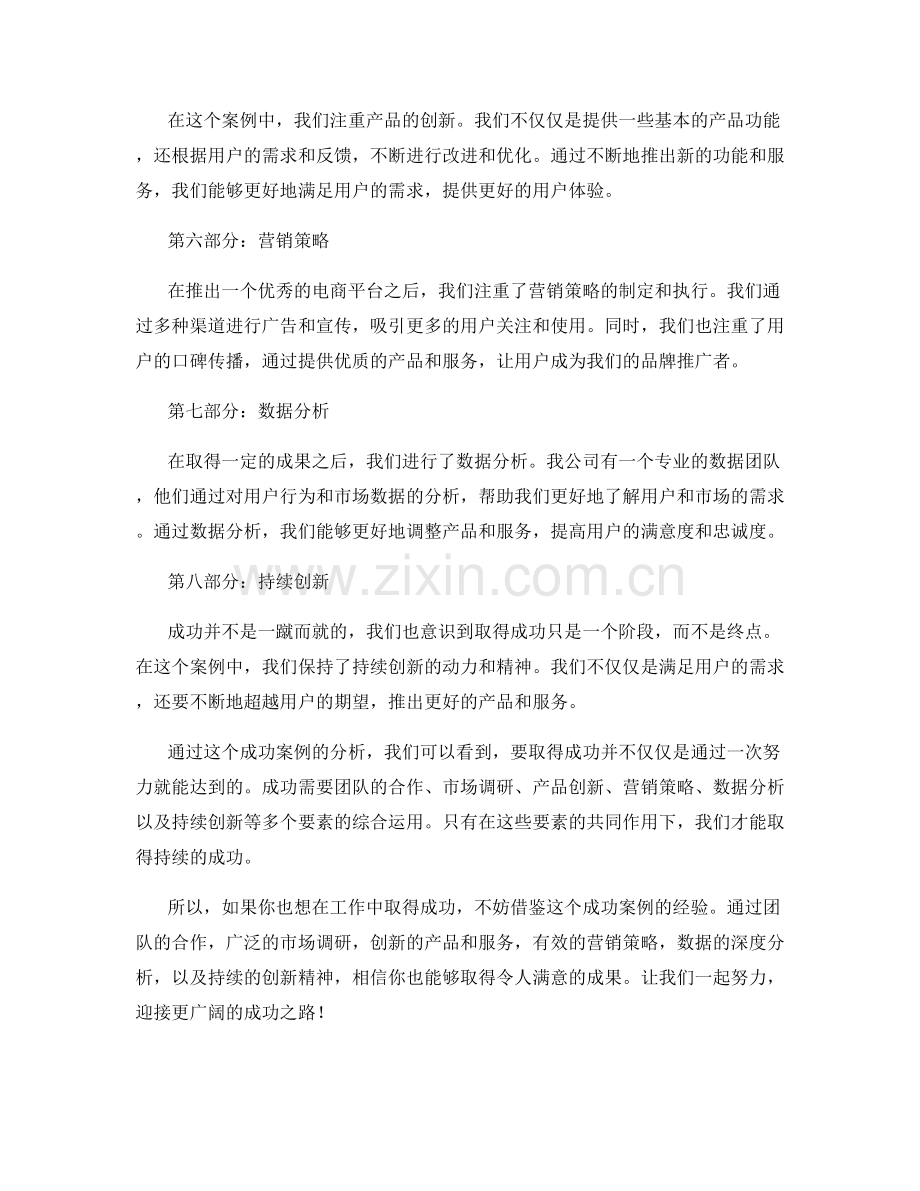 工作总结与经验分享之成功案例分析.docx_第2页