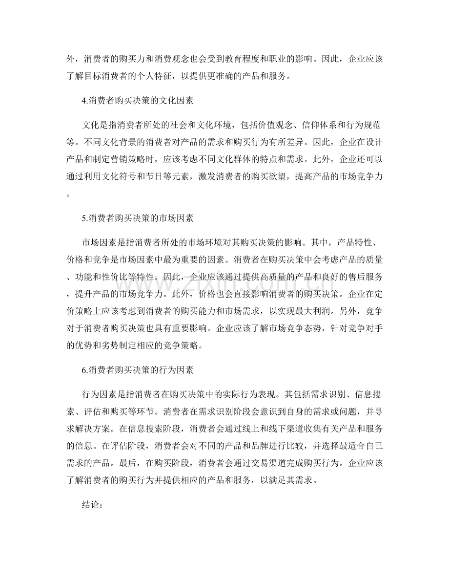 消费者购买行为分析报告.docx_第2页