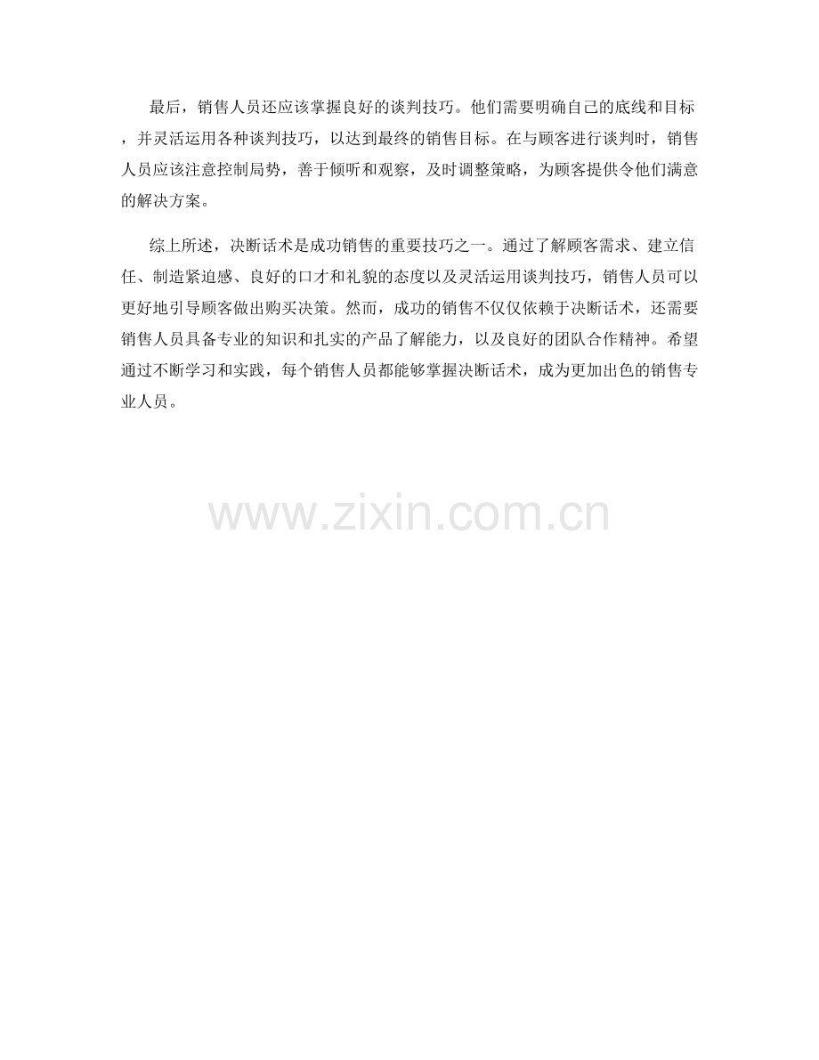 成功销售的秘笈：掌握决断话术.docx_第2页