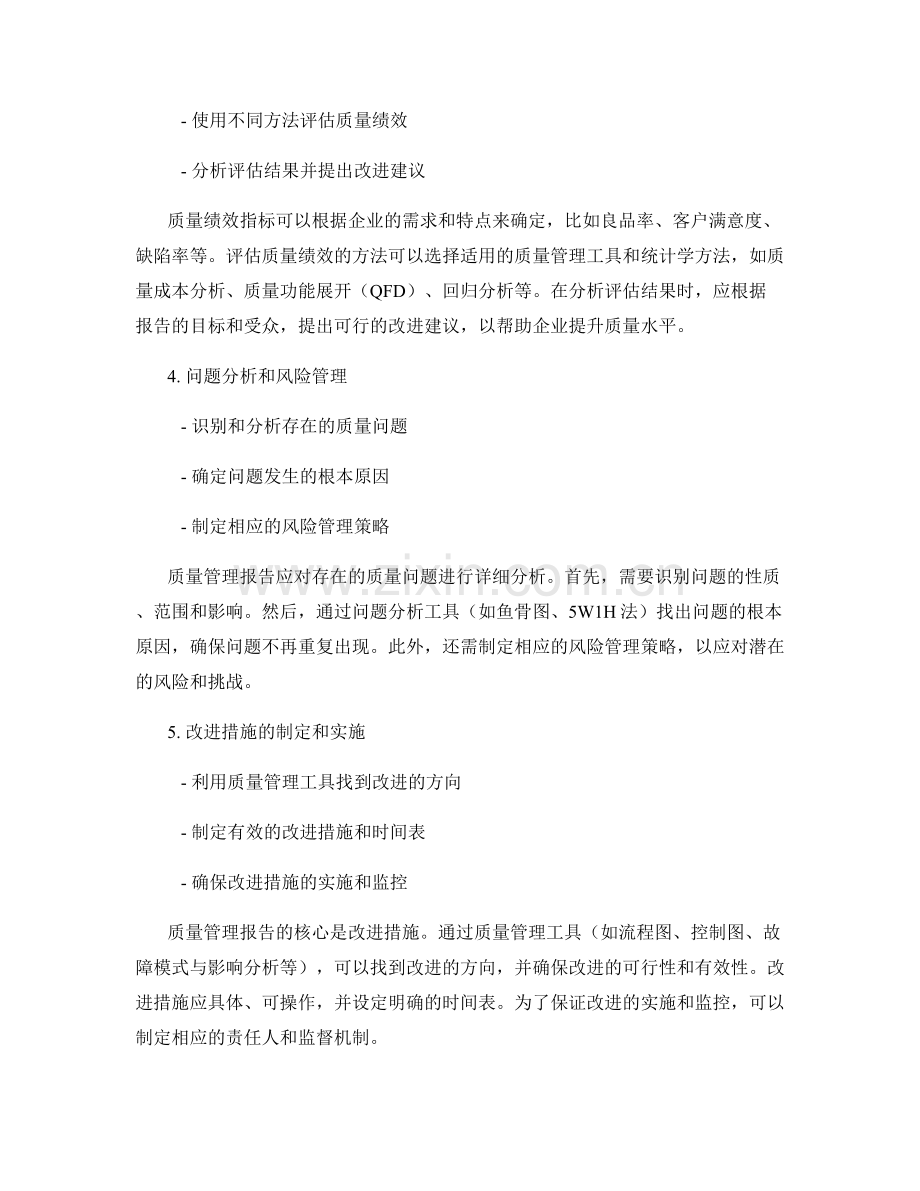 质量管理报告的撰写和改进措施.docx_第2页