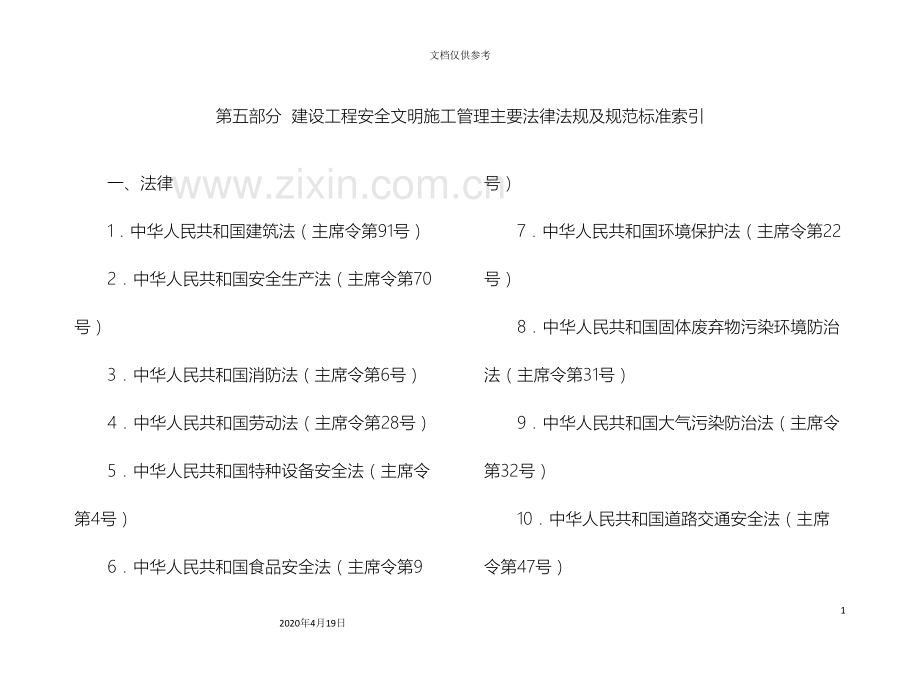 武汉市建设工程安全文明标准化施工指导手册下册横版.doc_第2页