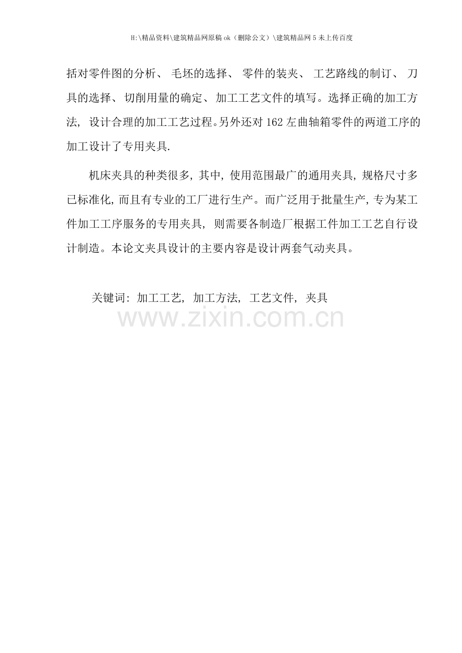 左曲轴箱加工工艺编制培训资料.doc_第2页