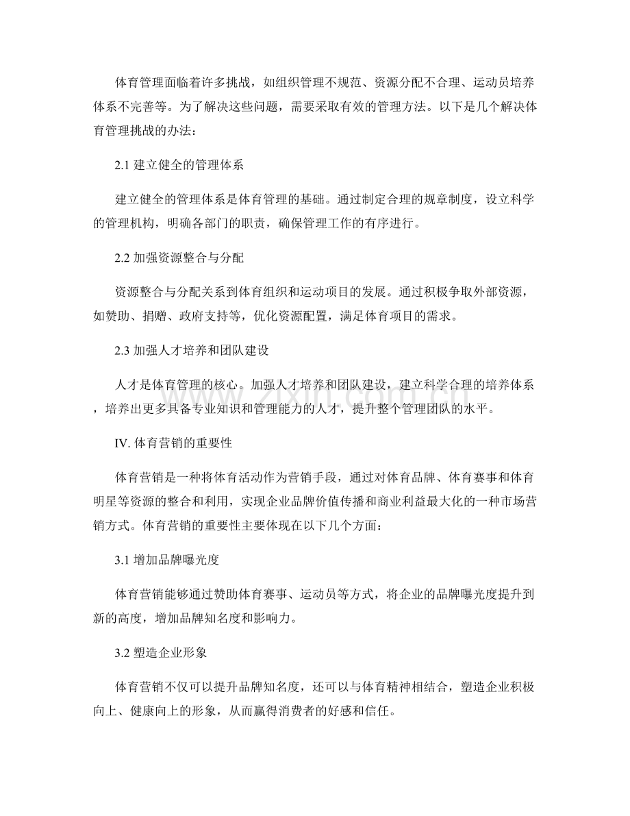 报告中的体育管理和体育营销.docx_第2页