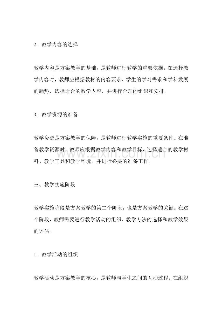 方案教学的三个阶段是什么内容.docx_第2页