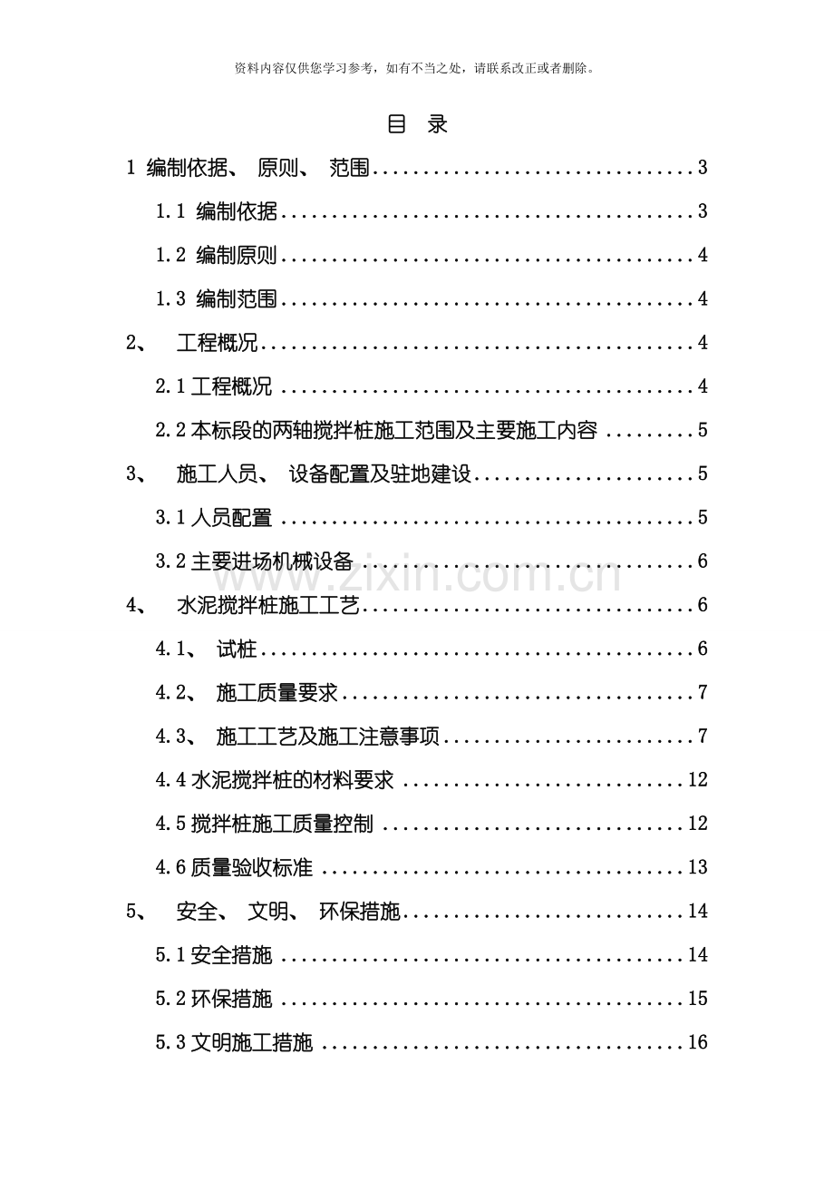 地基加固方案样本.doc_第1页