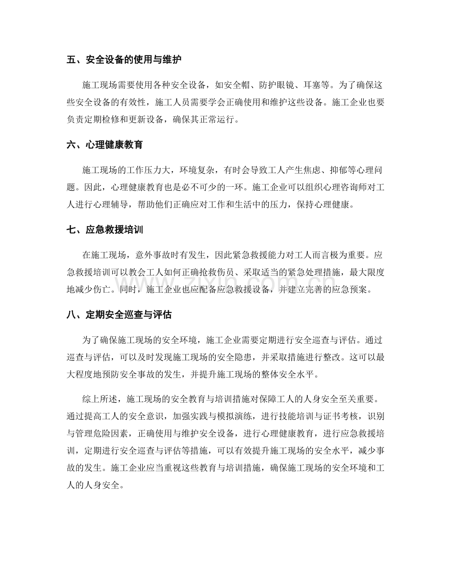 施工现场的安全教育与培训措施.docx_第2页