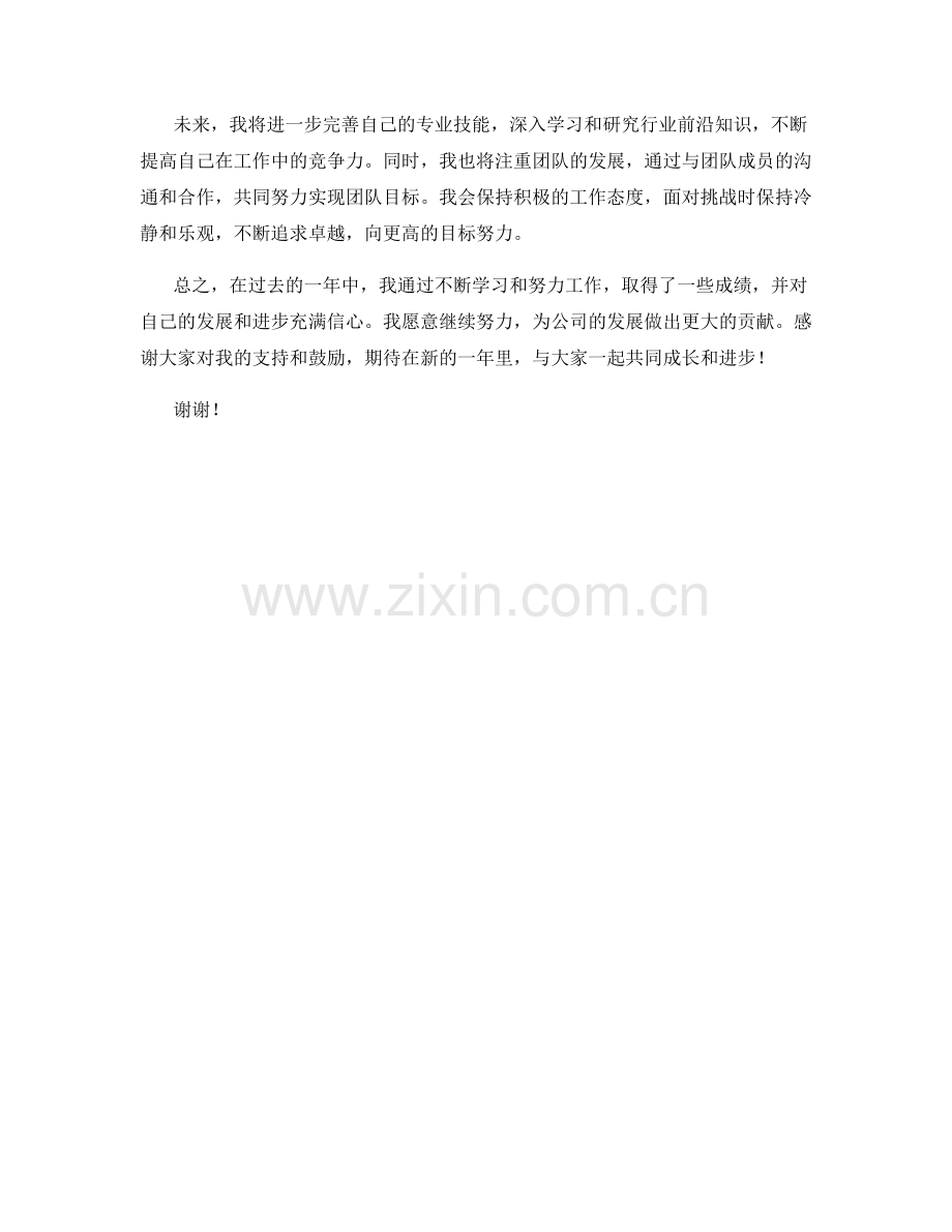 2023年度述职报告：个人角色的发展与成果的展示.docx_第2页