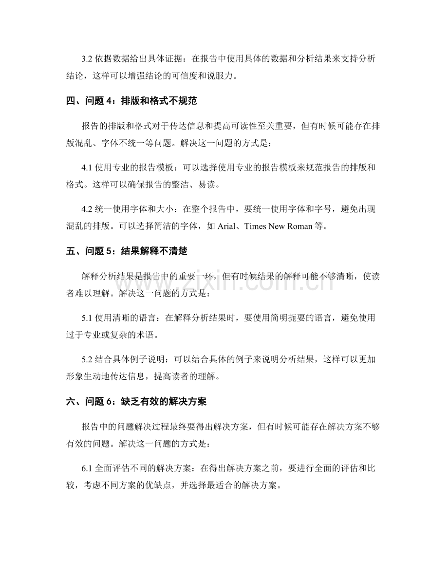 报告中的问题解决过程与思考方式展示.docx_第2页