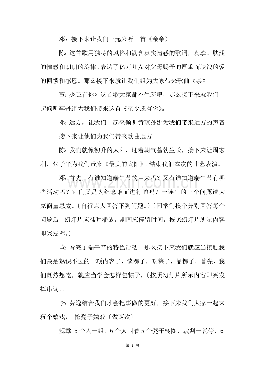 主持端午节的主持稿.docx_第2页