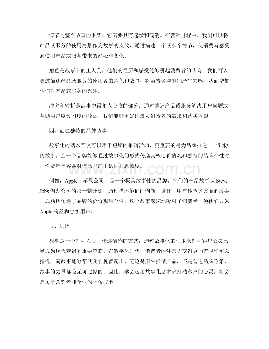 用故事化话术打动客户心灵.docx_第2页