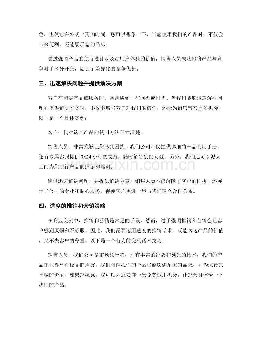 掌握客户心理的有力交流话术技巧实践案例.docx_第2页