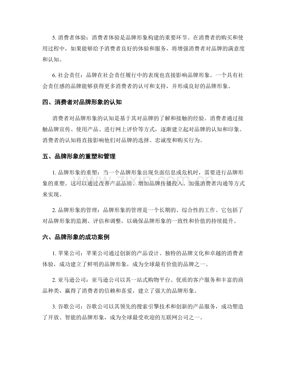 品牌形象报告：分析品牌形象和消费者认知.docx_第2页