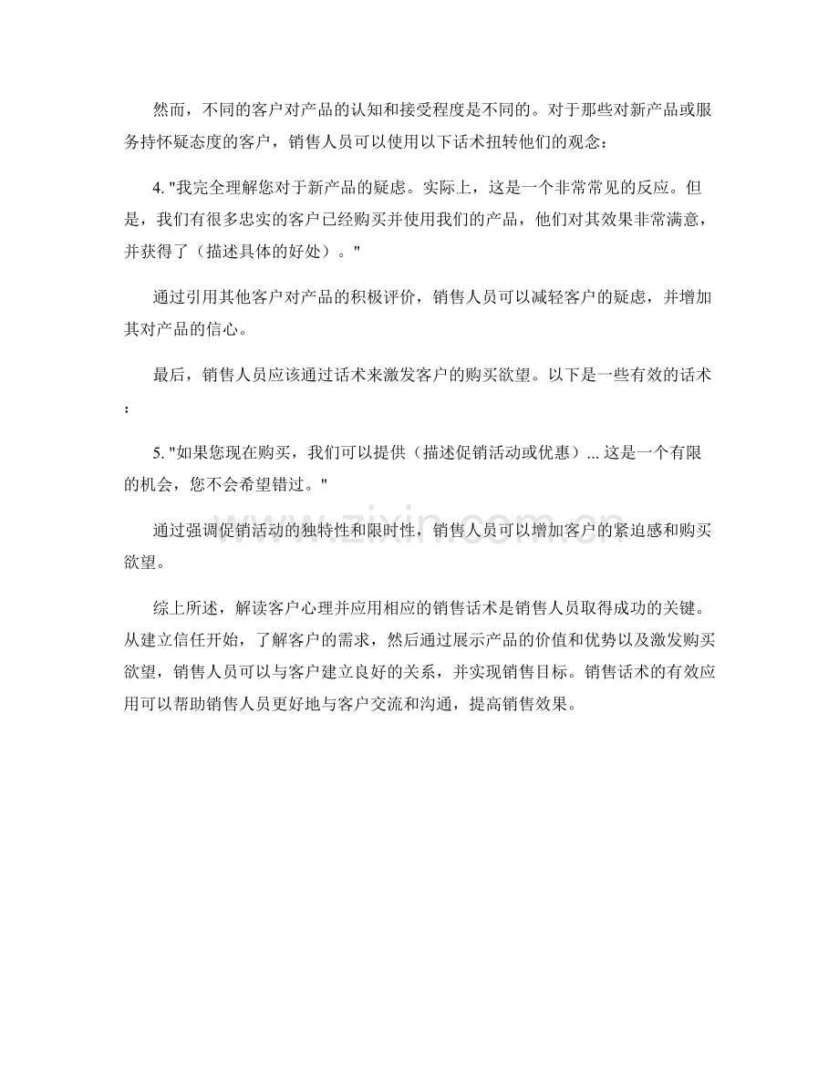 解读客户心理的销售话术.docx_第2页