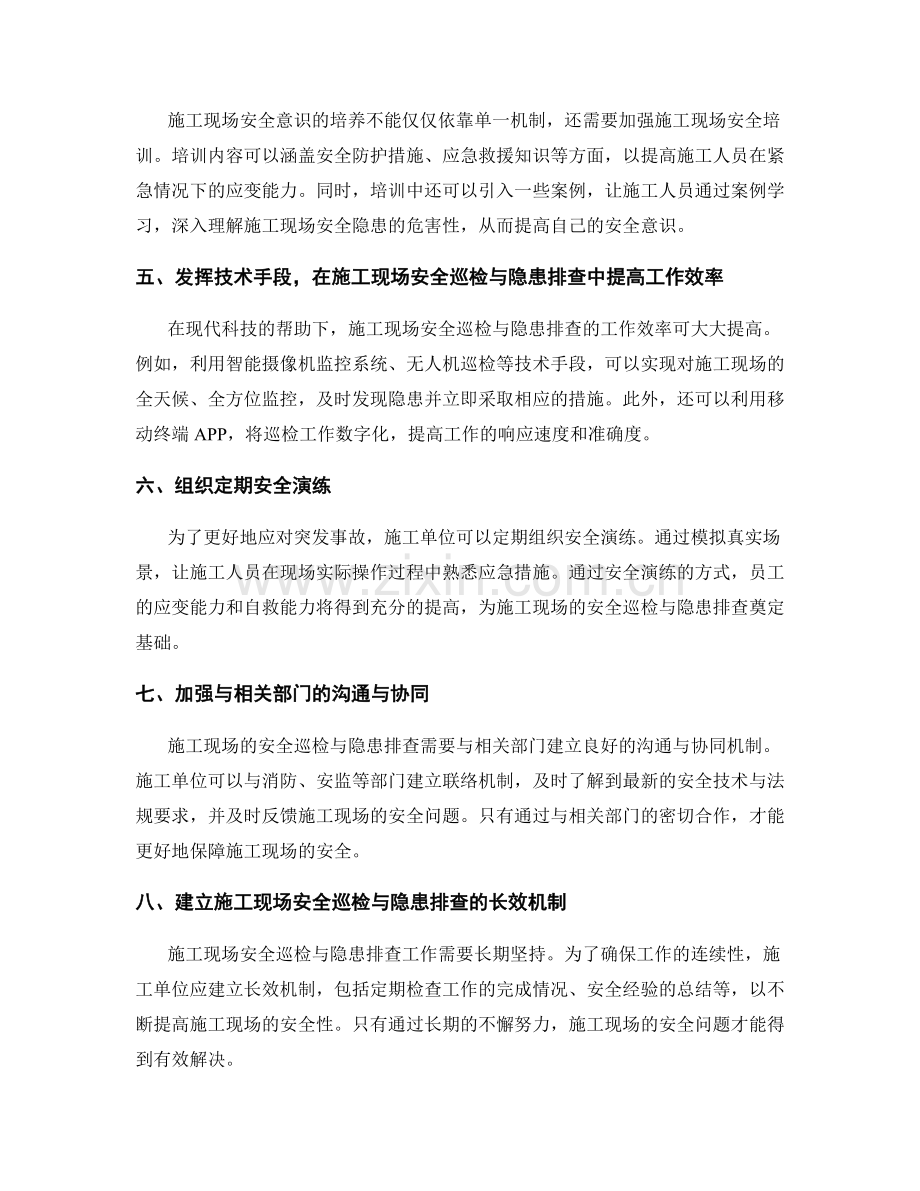 施工现场的安全巡检与隐患排查.docx_第2页