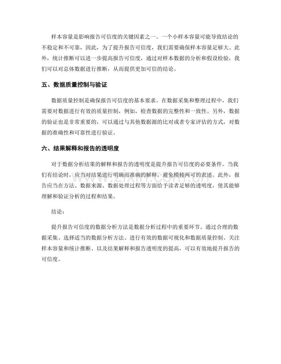 提升报告可信度的数据分析方法.docx_第2页