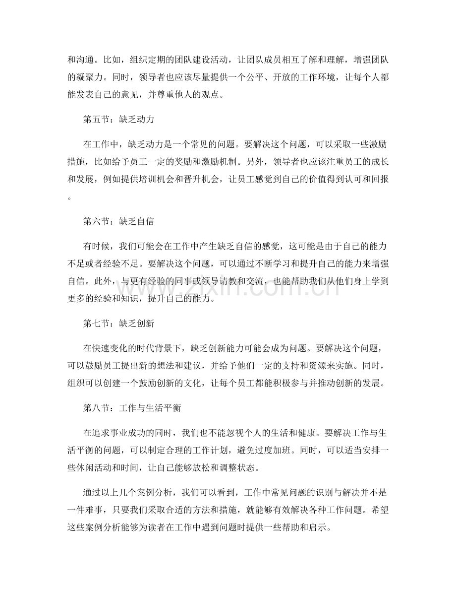 工作中常见问题的识别与解决方法案例分析.docx_第2页