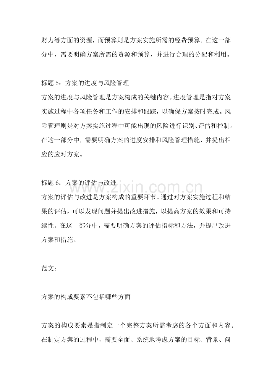 方案的构成要素不包括哪些方面.docx_第2页