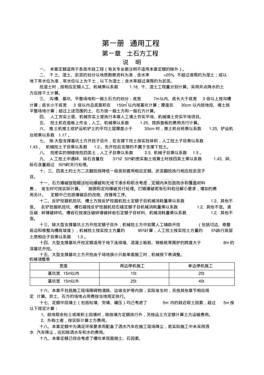 山东省市政工程消耗量定额工程量计算规则.pdf_第1页