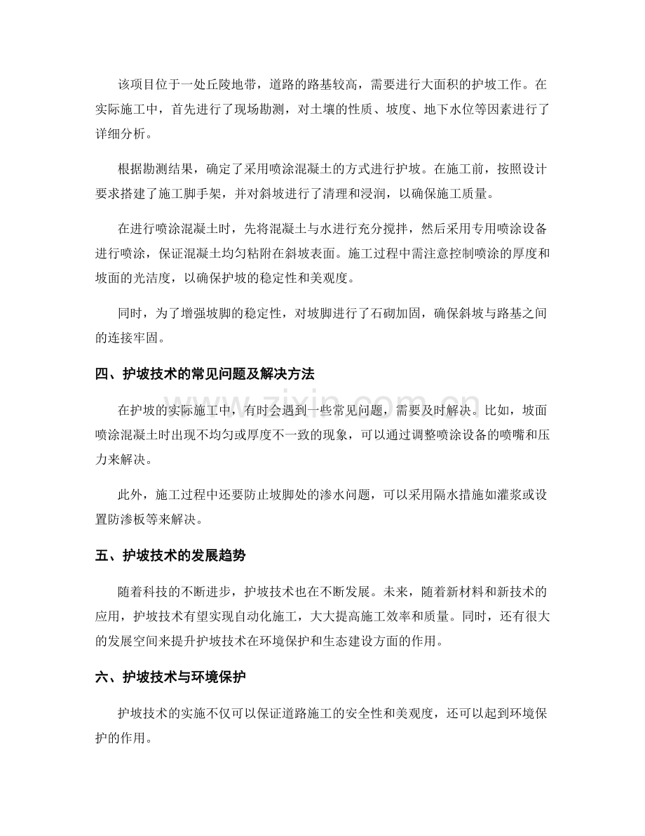 护坡技术交底的操作技巧与施工示范.docx_第2页