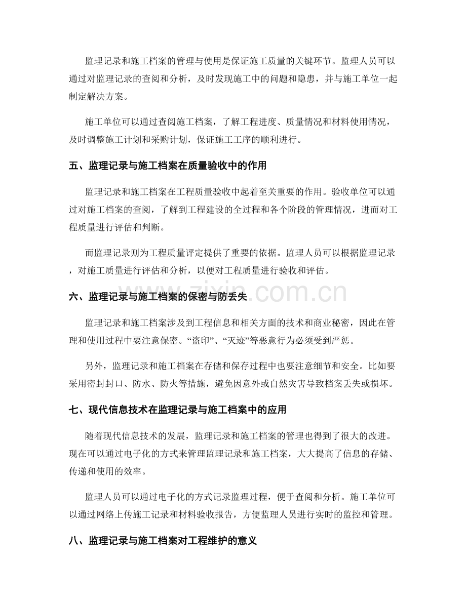 监理记录与施工档案的管理与维护.docx_第2页