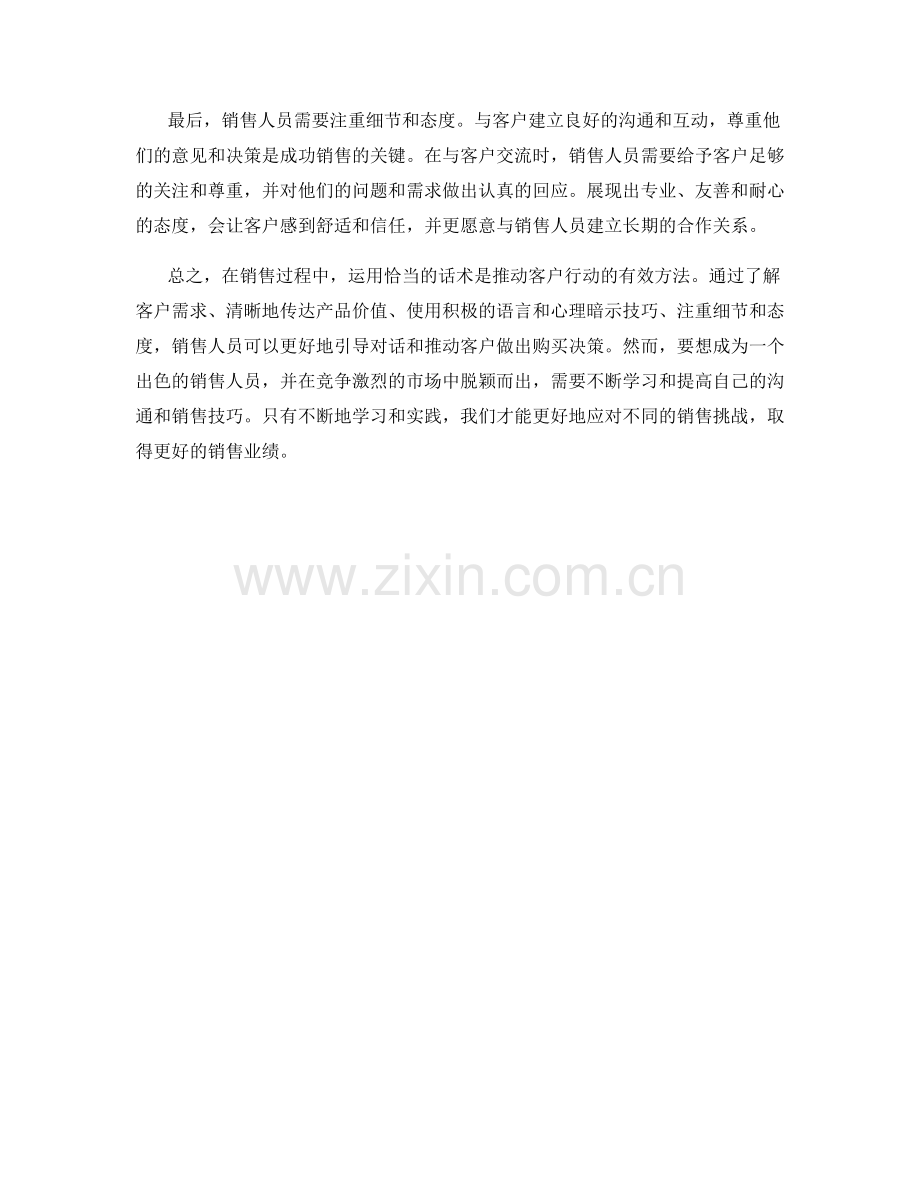 销售技巧：如何用话术推动客户行动.docx_第2页