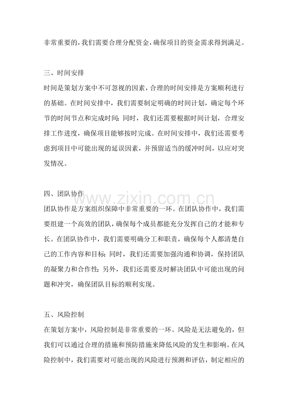 方案的组织保障是什么内容.docx_第2页