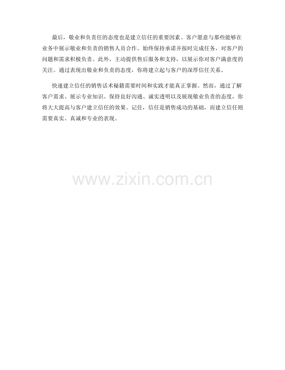 快速建立信任的销售话术秘籍.docx_第2页