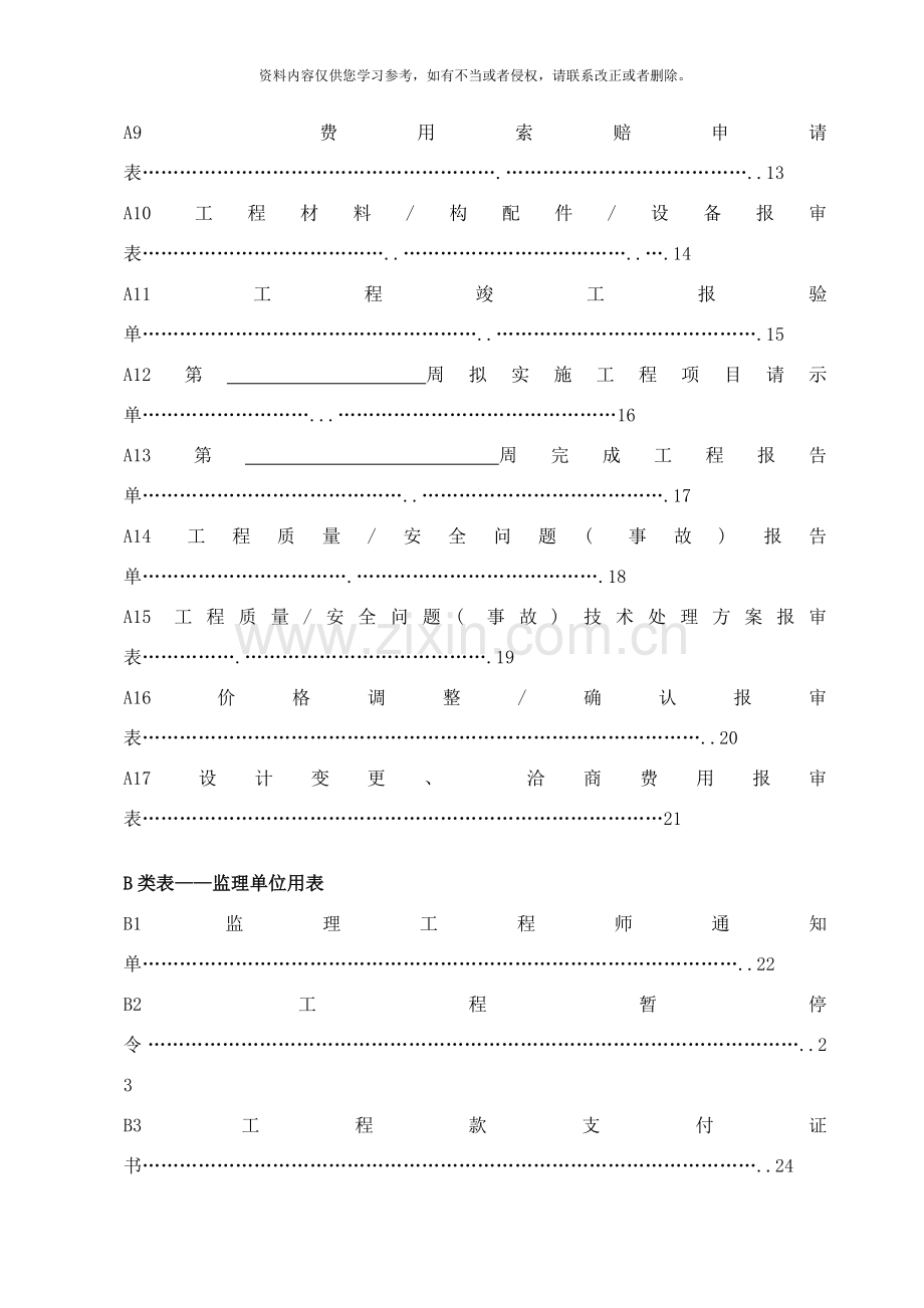 浙江省建设工程施工阶段监理工作基本表式样本.doc_第2页