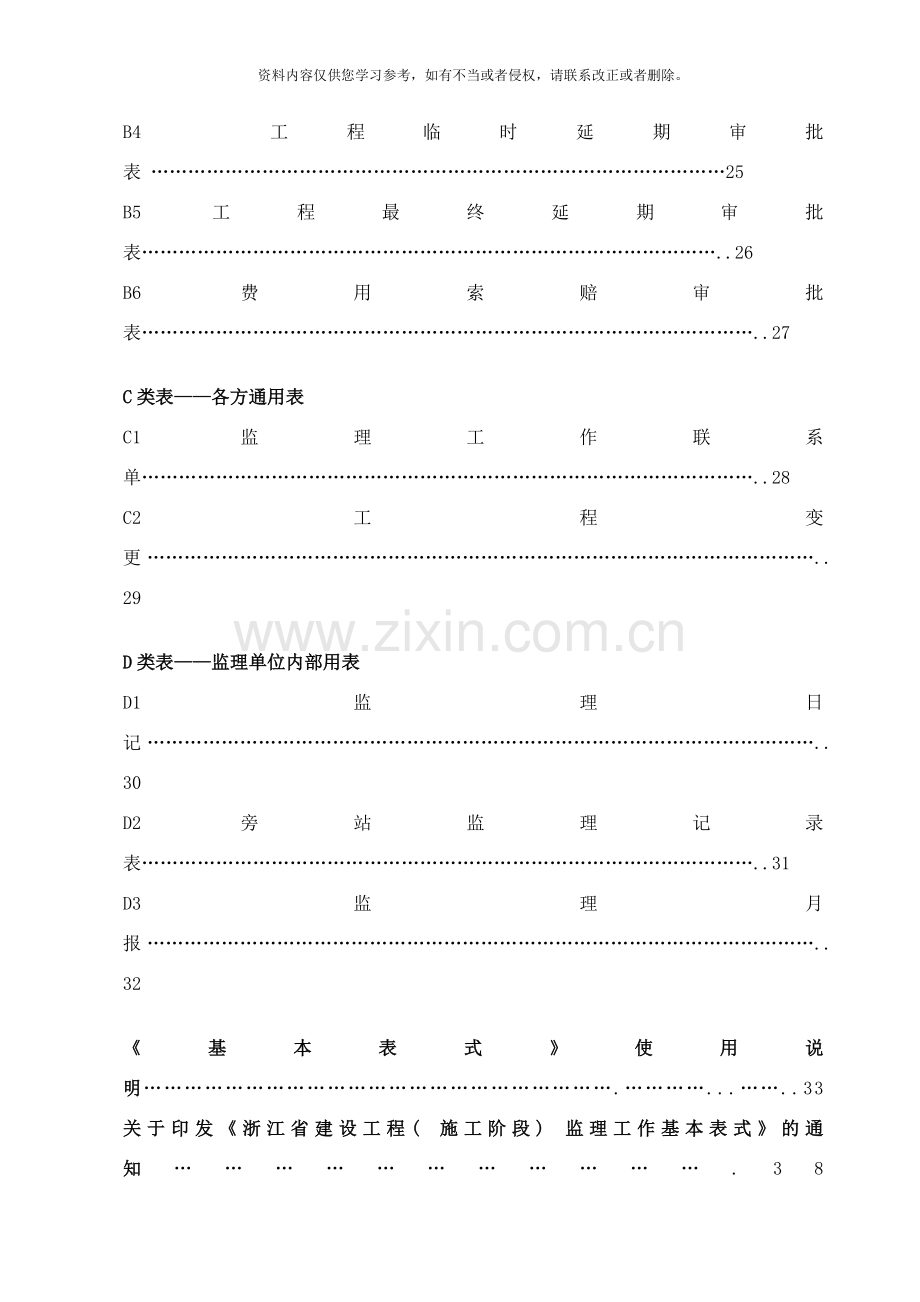 浙江省建设工程施工阶段监理工作基本表式样本.doc_第3页