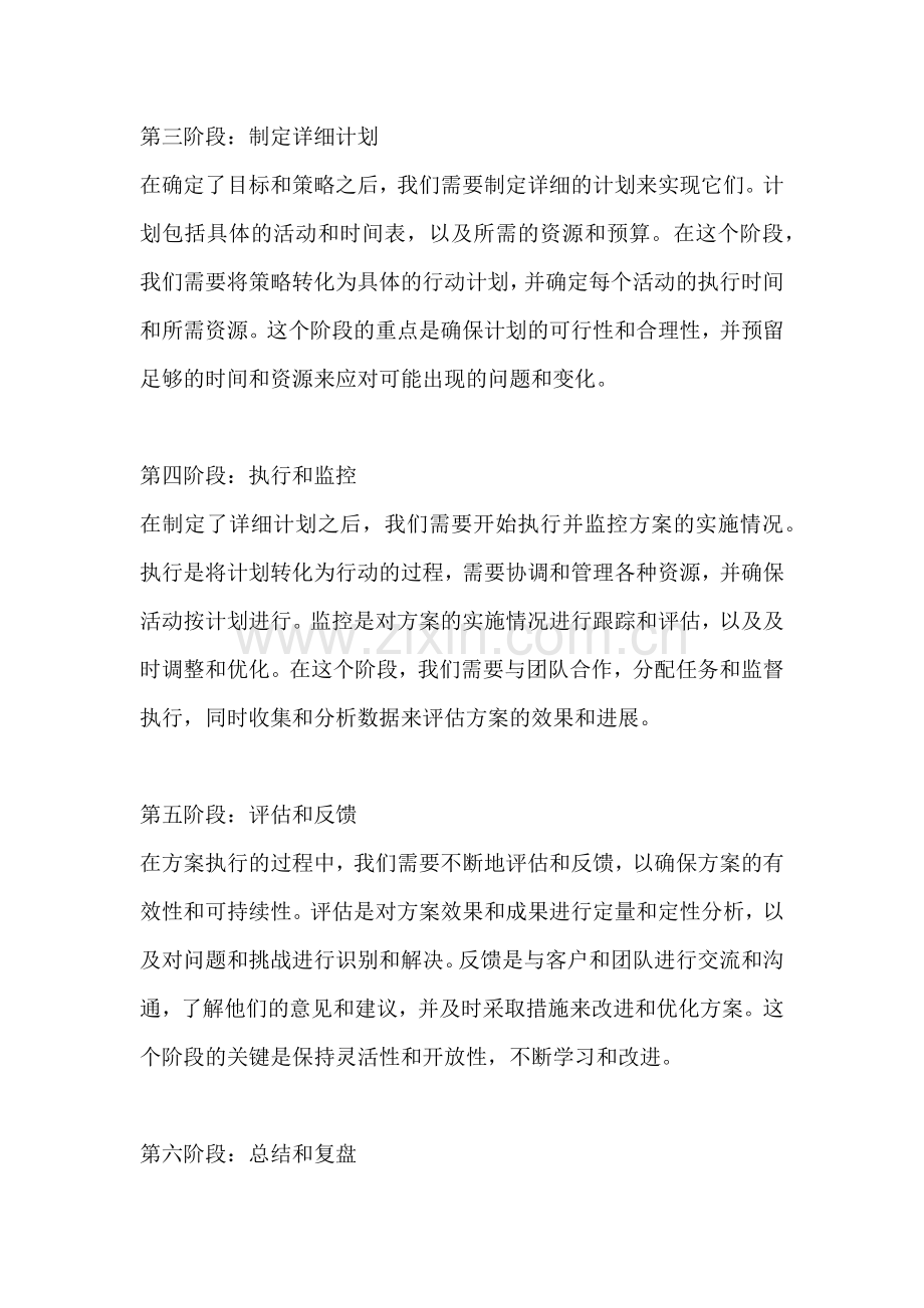 方案的几个阶段包括哪些内容.docx_第2页