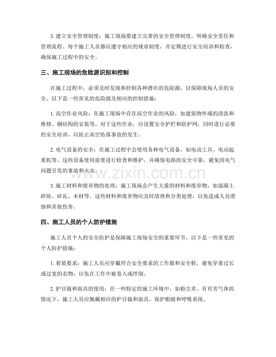 施工过程中的现场安全控制措施.docx_第2页